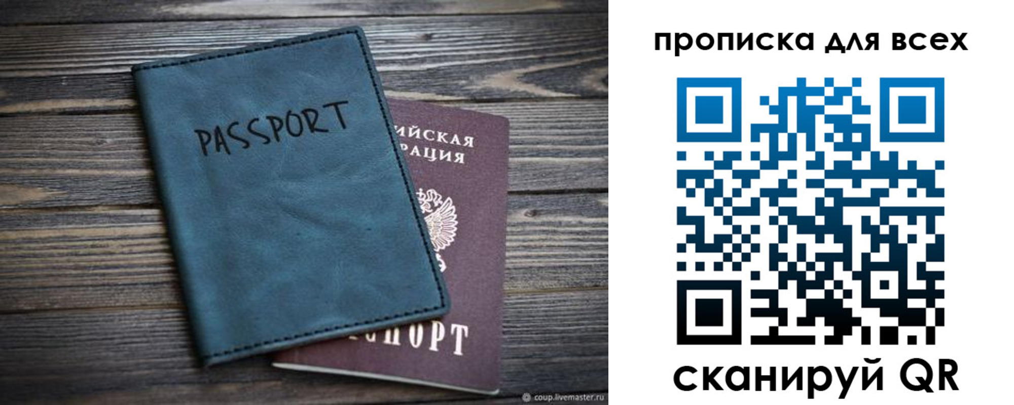 прописка для школы в Старой Руссе